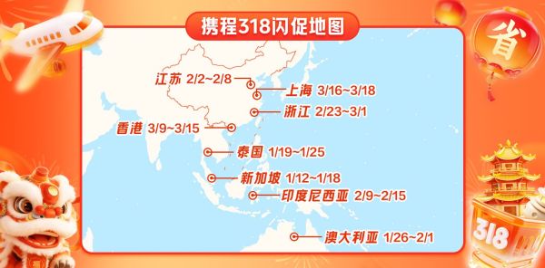 携程318旅行划算节 限时补贴最高减1318元