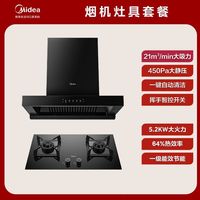 美的油烟机燃气灶套装700小尺寸家用欧式顶吸烟灶套餐厨房二件套
