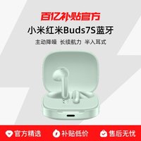 小米 红米Buds7S蓝牙耳机 半入耳主动降噪