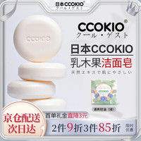 CCOKIO 日本乳木果进口洁面皂植物除螨清洁洗脸洗澡男女士通用-油性肌