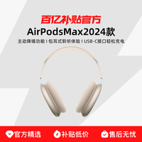 Apple AirPods Max 耳罩式头戴式主动降噪蓝牙耳机 橙色 USB-C