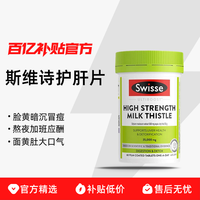 斯维诗 高浓度奶蓟草护肝片 60片