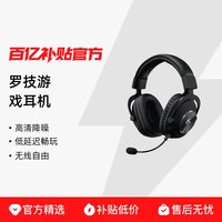罗技 G G PRO X 无线游戏头戴式耳机降噪麦电竞游戏7.1声道环绕声