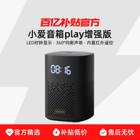 小米 小爱音箱音响Play 增强版智能音箱红外遥控小爱ai蓝牙音响