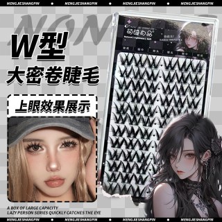 亚裔辣妹风假睫毛！D翘W型大密卷睫毛肿眼泡浓密眼睫毛