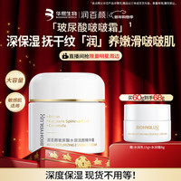 润百颜 华熙生物玻尿酸水润精华霜60g啵啵面霜补水保湿护肤品生日礼物女