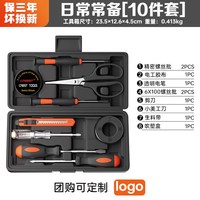 瑞德 家用维修多功能组合工具箱套装 10件套 日常常备