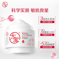  Dabao/大宝 保湿修护 特护霜  245g*2