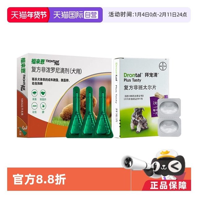 福来恩 狗体外驱虫滴剂小中大型犬拜宠清体内驱虫驱虫药