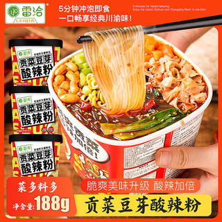 雷洽188g/桶*4桶贡菜豆芽酸辣粉重庆风味量大懒人宵夜冲泡红薯粉整箱