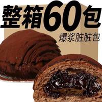 【有】法式脏脏包爆汁流心巧克力味早餐包独立包装 30g