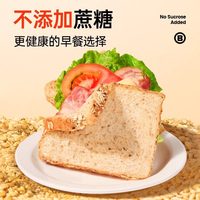 全麦吐司面包100%真全麦手撕面包早餐三明治吐司片代餐整箱