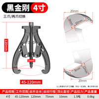 欧帝斯 OTIS 欧帝斯 三爪拉马轴承拆卸工具 100MM