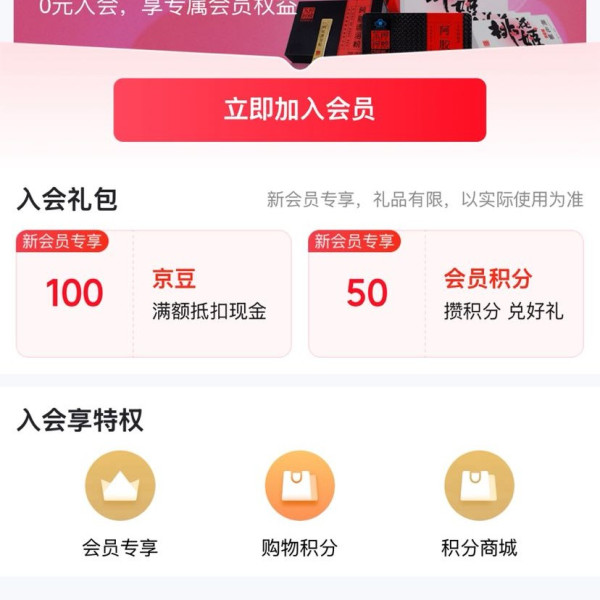 京东 东阿阿胶自营旗舰店 加入店铺会员可领100京豆（有则入之 无则忽略）