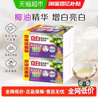 立白 椰油增白皂226g*4块超值装高效除菌 去渍亮白