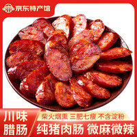 鄂峰 川味腊肠 7分瘦麻辣香肠 腊味 四川味农家土猪肉烟熏腊肠 500g
