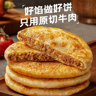  KASSY STEAK/小牛凯西 速冻 儿童牛肉馅饼  牛肉馅饼500g*4袋（20个） 其他