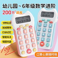 口算训练机旗舰版数学逻辑思维机培养小学计算能力益智幼儿园练习问答