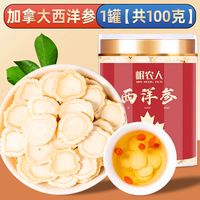 岷农人 加拿大西洋参片 100g*1罐 正常规格