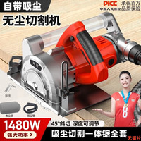 兴圣 大功率无尘昆仑锯木工吸尘切割一体锯多功能手提无尘锯吸尘切割机 吸尘切割一体锯全套（无锯片）