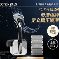 PLUS会员：舒适 重磅新品水次元PRO剃须刀 1刀架5刀头带底座