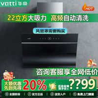 华帝抽油烟机i11231家用侧吸式22立方大吸力挥手操控自动清洗