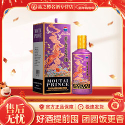 茅台 王子酒 生肖酒 丙午马年 酱香型白酒 53度 500mL 1瓶