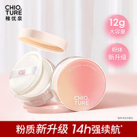 稚优泉 锁妆控油散粉定妆持久不脱妆蜜粉晚安粉防水防汗遮瑕持久新年礼物