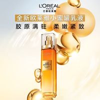 欧莱雅 L'OREAL【全新二代】花蜜胶原乳液保湿爽肤水面霜滋润紧致抗皱护肤品女 花蜜胶原精粹水65ml*2+乳液50ml*2+面霜*2 女士优选