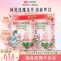 立白 大师香氛高端天然皂粉 洗衣粉 2kg*2包 持久留香 温和护衣 超强去污
