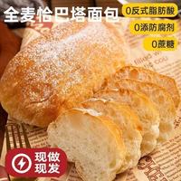 洗象堂全麦恰巴塔80g低脂面包三明治欧包早餐减脂饱腹滋补经典方