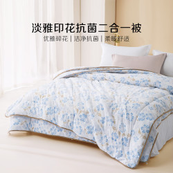 水星家纺 二合一被子母被  150cm×210cm