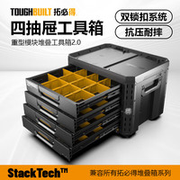 TOUGHBUILT 拓必得四抽堆叠工具箱电工维修工业级露营车载五金收纳TB-B1-D-74