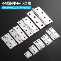 首力家居 迷你合页 1.5寸 不锈钢合页 4片装
