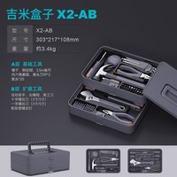 吉米家居 工具箱家用套装五金维修大全电工全套家庭电钻多功能组合