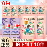 立白 大师香氛洗衣液10件装（大师香氛洗衣液100g*2袋+大师粉35g*6袋+香氛净护天然洗衣凝珠3颗24粒*2袋）