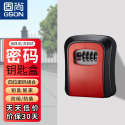 固尚 密码盒装修钥匙钥匙收纳盒子门口猫眼密码锁红色1个装