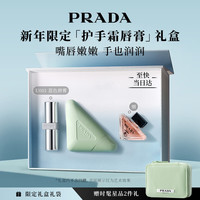 PRADA 口红护手霜礼盒(蓝色唇膏+护手霜)生日礼物送女友