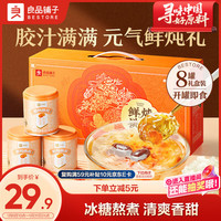 良品铺子 鲜炖银耳羹 1600g 红枣枸杞桃胶银耳汤 即食礼盒装