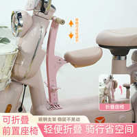 暖纯雅迪摩登莱茵可折叠电动车儿童座椅扶手护栏设计宝宝通用 樱花粉-无脚踏【可调节高度】