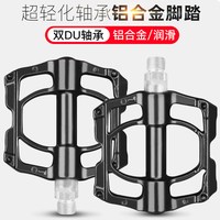 自行车脚踏板DU轴承铝合金脚踏山地车公路车防滑脚蹬单车配件