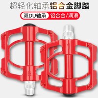 自行车脚踏板DU轴承铝合金脚踏山地车公路车防滑脚蹬单车配件