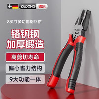 德东 老虎钳工业级多功能钢丝钳斜口钳尖嘴钳电工专用钳子工具套装 8寸钢丝钳（畅销款）