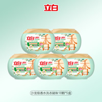立白 沙龙香氛洗衣凝珠 5盒