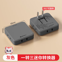 fdd 转换器插座扩展插座一转三转换头一拖三旋转超薄多用 二二二六孔 一转三超薄（便携款）-灰色