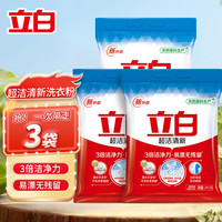 立白 超洁清新洗衣粉 245g*3袋