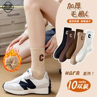 邑棉毛巾袜子女士中筒袜冬【加厚防寒保暖】毛圈袜长袜抗寒冬天10双ql