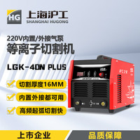 沪工 LGK40N 等离子切割机 40A 220V 便携内置气泵