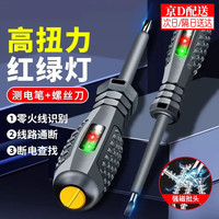 海伊朵 电笔电工专用高亮彩光测电笔 多功能测断线高扭力螺丝刀