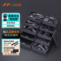 吉米家居 X10 多功能家用工具箱套装